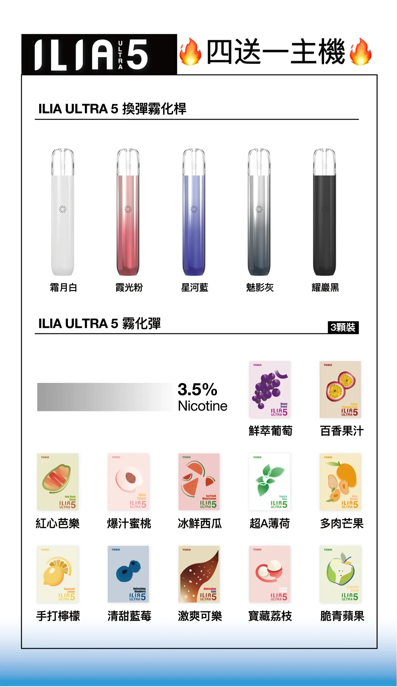 電子煙主機 ILIA哩亞 Ultra 5代 | 漸變色設計 | 鋁合金機身 | 五款潮流配色 ILIA哩亞五代主機