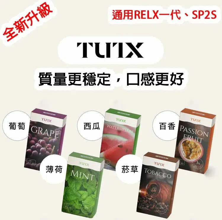 TUTX煙彈3顆裝 通用各種1代主機 TUTX煙彈3顆裝