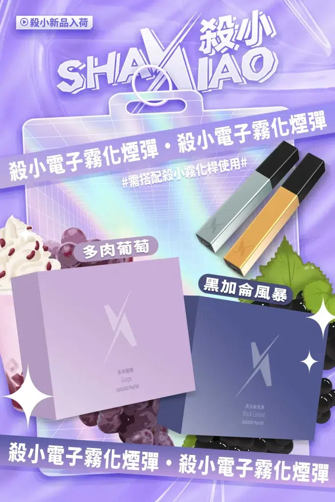 殺小口紅煙彈