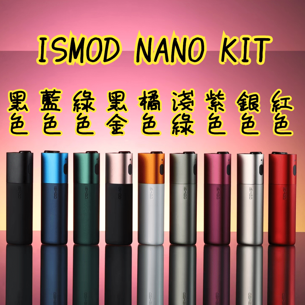 画板_2-2-e1688039014244.png ISMOD Nano加熱主機|1500mAh電池|三段溫控|Type-C快充|通用IQOS 2.4/3.0/LEME/HEETS加熱菸主機:圖片 1