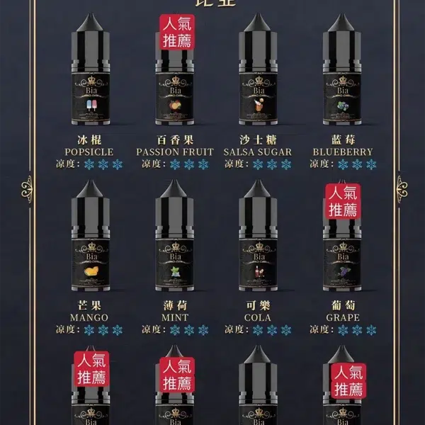 BIA 比亞小煙油