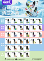 HUUK 虎克油限時活動：滿 10 瓶送 HUUK 注油主機套組｜送完為止