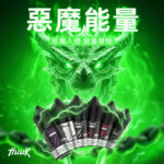 HUUK 虎克油限時活動：滿 10 瓶送 HUUK 注油主機套組｜送完為止：圖片 9